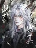 此卦当真扫文