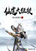 仙道狂龙