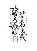 攻略反派的非正常方式番外