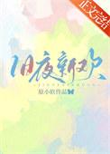 旧夜新欢明冉笔趣阁