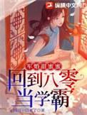 军婚推荐重回八零当军嫂