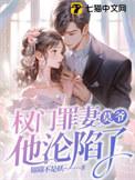权门毒妻