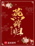 燕辞归 笔趣阁