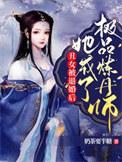丑女逆袭绝色