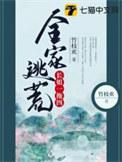 长姐一拖四免费阅读