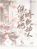 继室她娇软动人林婉意最新章节更新情况