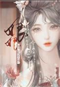 贵妃娘娘千秋 年年雪在