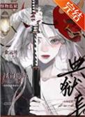 典狱司音频怪物mp3