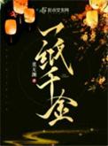 一纸千金讲的什么