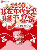 重生我在年代文里当福婆