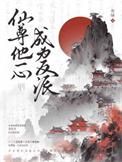 仙尊他人设在崩塌谁是攻谁是受
