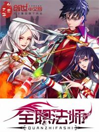 全职法师第六季