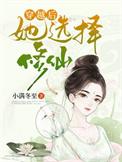 穿越后她选择修仙正版
