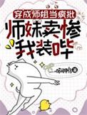 穿成小师妹后