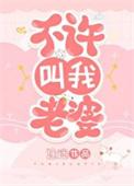不许叫老婆怎么回复幽默
