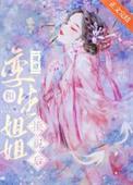 嫡姐什么意思