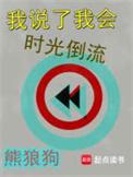 时光如果倒流我一定开口