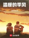 季风温暖
