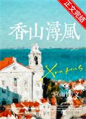 去北京香山旅游
