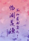 不如退而结网下一句