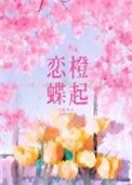 恋蝶的含义是什么