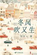 冬风的出处