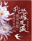 我怒嫁反派听书