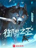 御兽之王百度百科女主有几个