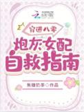 穿越八零女炮灰我看翻全场