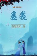 诗经郑风褰裳