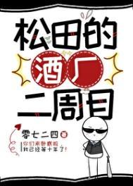松田公司