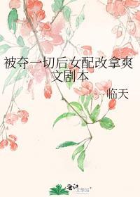 我靠反派续命免费阅读
