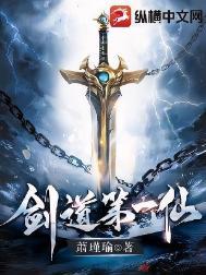 剑道第一仙人物介绍
