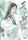 天才科举路徐韶