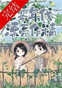 七零年代做大佬穿书