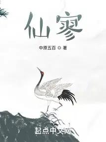 仙寥周清无错字笔趣阁