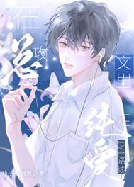 在总受文里抢主角攻52书