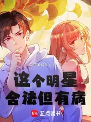 这个明星合法但有病TXT精校