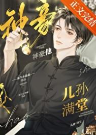 神豪他儿孙满堂番外免费阅读正版