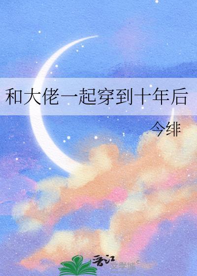 和大佬在一起的日子