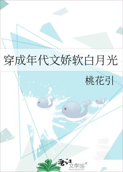 穿成年代文白月光穿书陆娇娇格格党