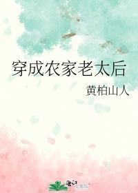 穿成农家老妇兮知78