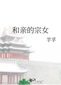 和亲是什么意思