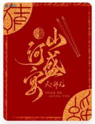 山河盛宴石头与水