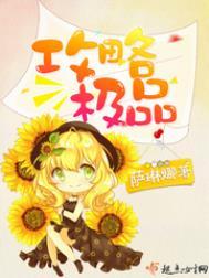 攻略极品卧底—黑皮安室透01-31