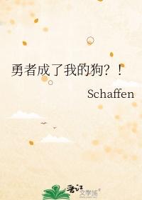 勇者成为魔王