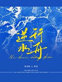 逆水行舟不进则退英语