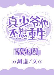 真少爷靠玄学在娱乐圈爆红txt