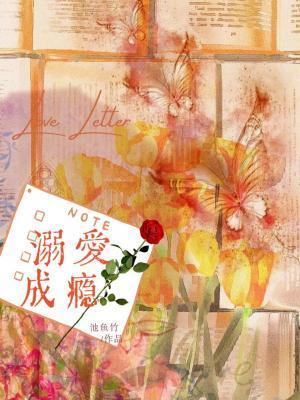 溺爱成瘾广播剧