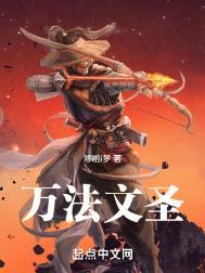万法文圣txt